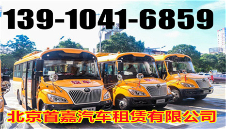 北京班車租賃公司租車時省點錢